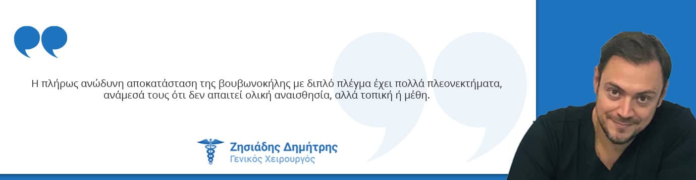αποκατάσταση βουβωνοκήλης